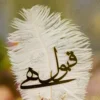 Close up of the golden mirror acrylic Qabool Hai calligraphy on the white feather