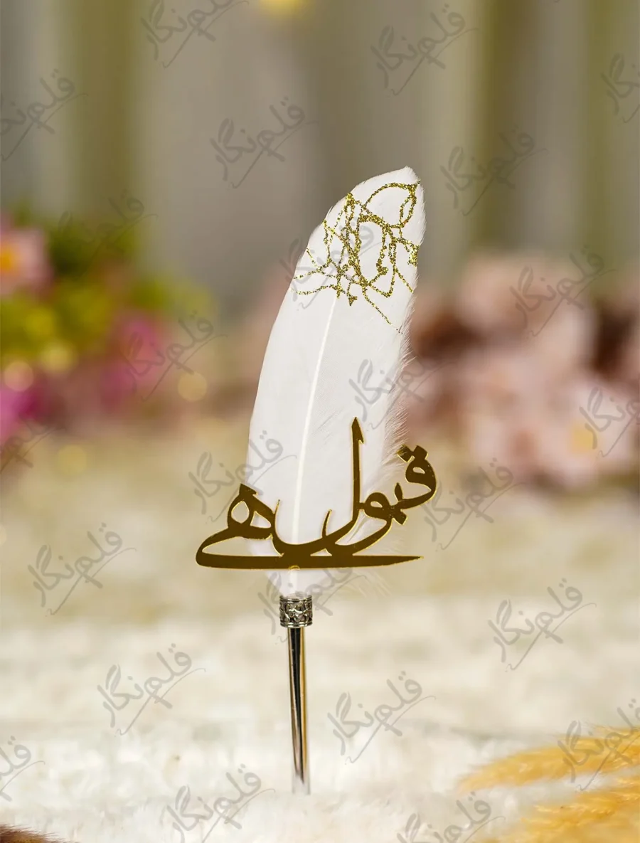 Silver chrome Nikkah pen with white feather decorated with gold glitter patterns and Qabool Hai script