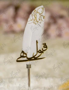 Front view of the gold glitter webbed pattern on the tip of the white feather Nikkah pen