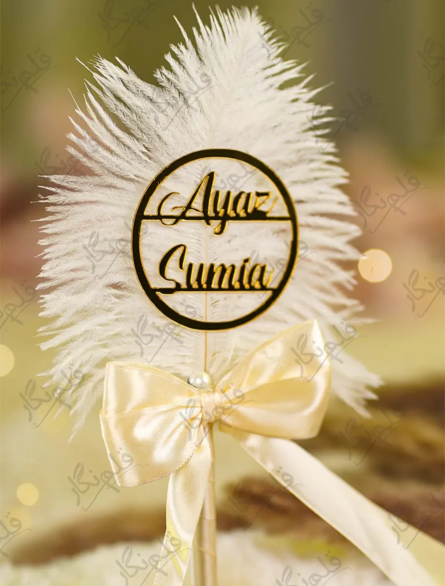 Personalized Nikkah signing pen displaying custom names Ayaz Sumia in gold circle