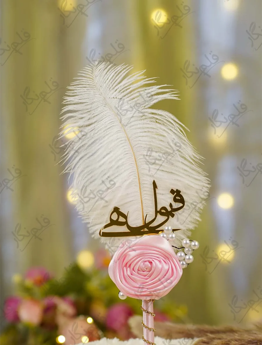 Close up of the golden mirror acrylic Qabool Hai calligraphy on the signing pen