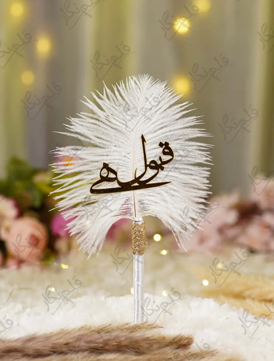 White satin wrapped Nikkah pen with white feather and gold mirror Qabool Hai calligraphy