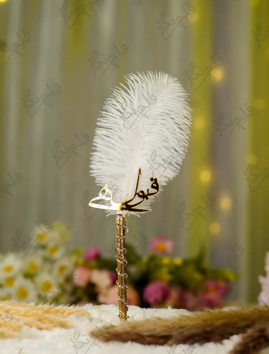 Handmade white feather Nikkah pen with gold ribbon handle and gold Qabool Hai script
