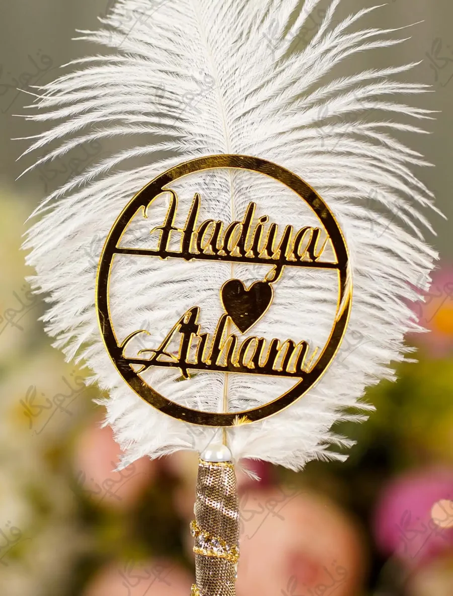 Personalized version of the pen showing gold mirror acrylic couple name circle with Hadiya and Arham